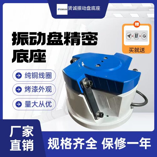 振动盘精密底座自动上料机底座150精密铝盖200纯铜电机250震动器
