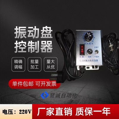 振动盘数字调压振动送料控制器振盘直振送料器震动盘调频调速器