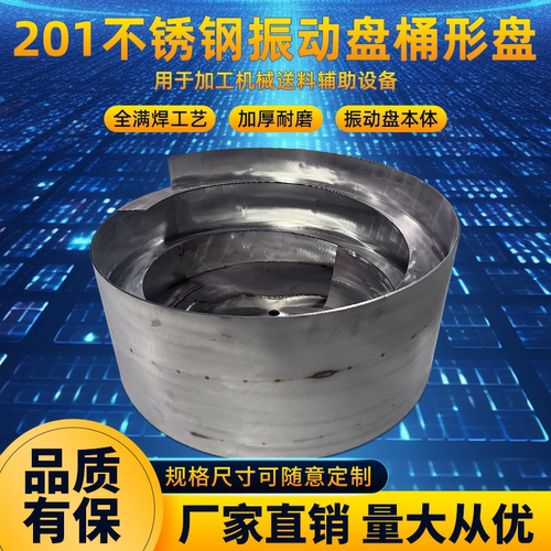 不锈钢本体毛胚盘振动盘送料机