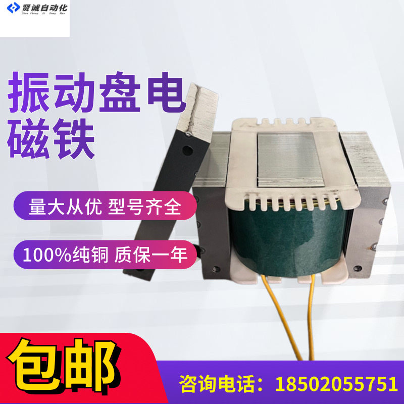 振动盘电磁铁振动盘底座电磁铁