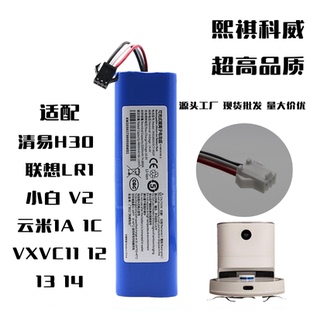 適用清易H30 小白V2 云米1A 1C掃地機(jī)鋰電池 掃地機(jī)聯(lián)想LR1