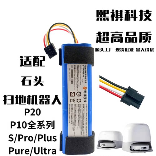 石头P20石头P10原装电池