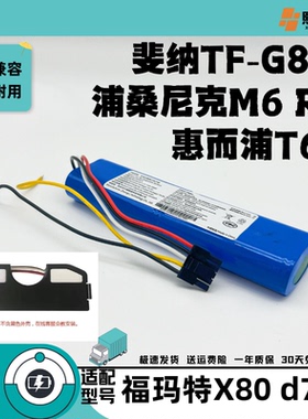 适用斐纳TF-G85浦桑尼克M6 R2扫地机惠而浦t6福玛特X80锂电池d700