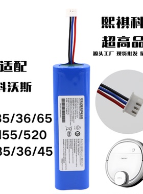 适用于科沃斯DJ35/36/65 DN55/520 DK35/36/45扫地机机器人锂电池