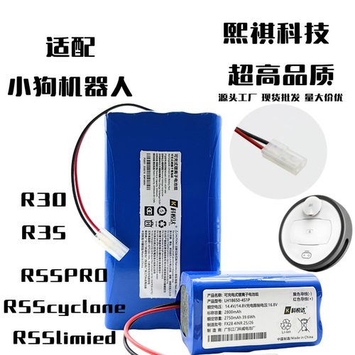 适配小狗R30/R35/R55PRO锂电池