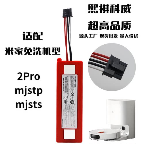 适用米家免洗机器人2PRO锂电池