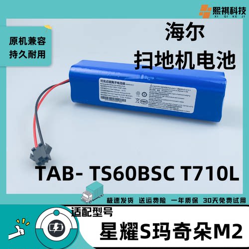 海尔TAB-TS60BSC玛奇朵M2电池