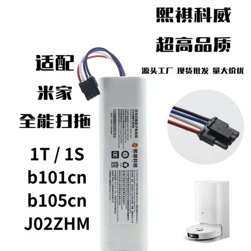 米家全能机器人1T1SB101CN电池