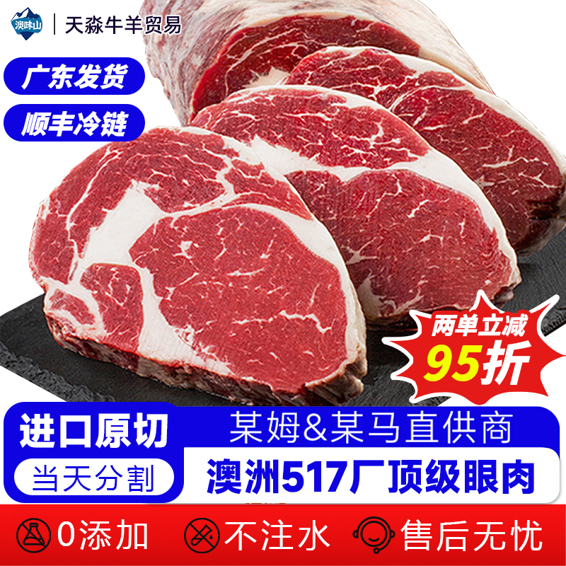 澳味山巴西冷冻谷饲安格斯眼肉