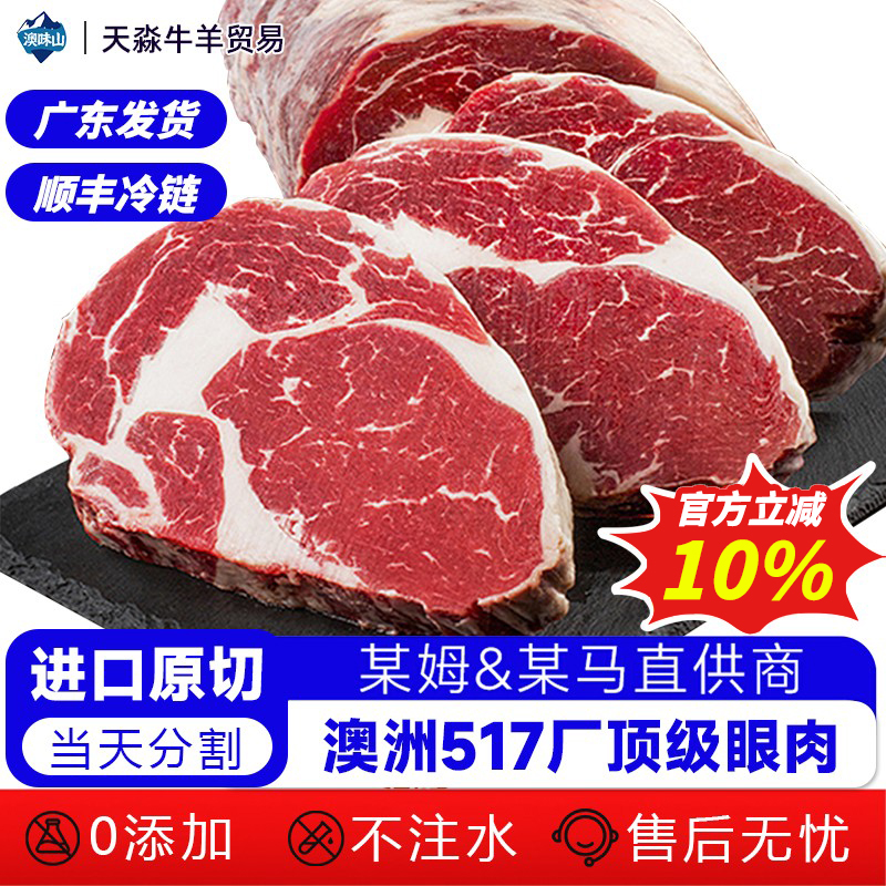 澳味山巴西冷冻谷饲安格斯眼肉