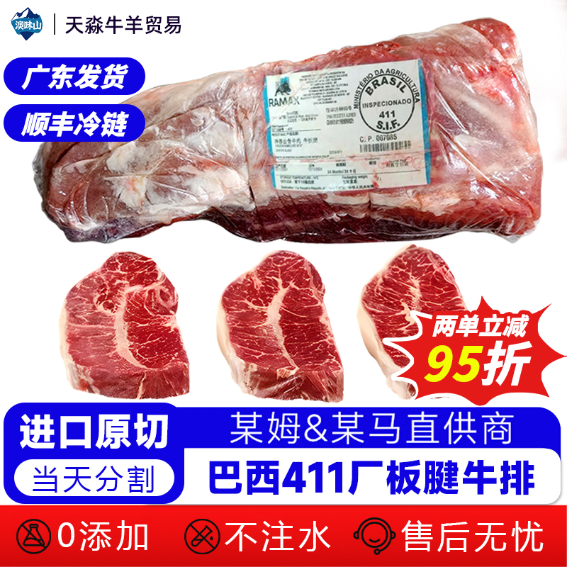 阿根廷澳洲天淼板腱牛排
