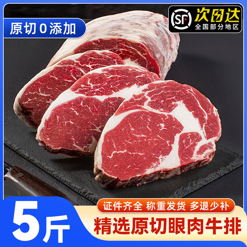【顺丰冷链】原切澳洲进口眼肉心牛排草饲牛肉眼原切牛排商用牛排