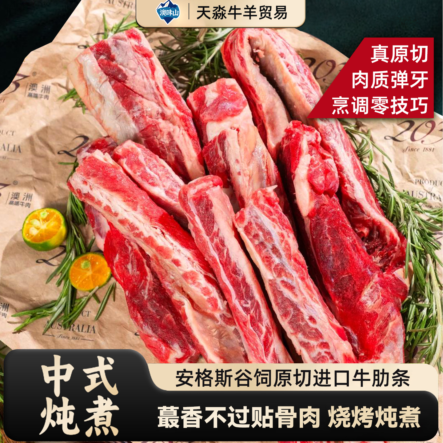 澳洲进口牛肋条去骨牛肉
