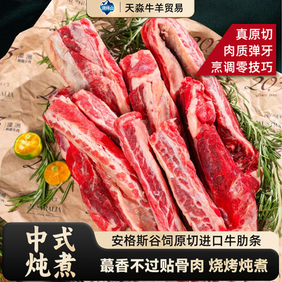 澳山进口牛肋条去骨牛肉