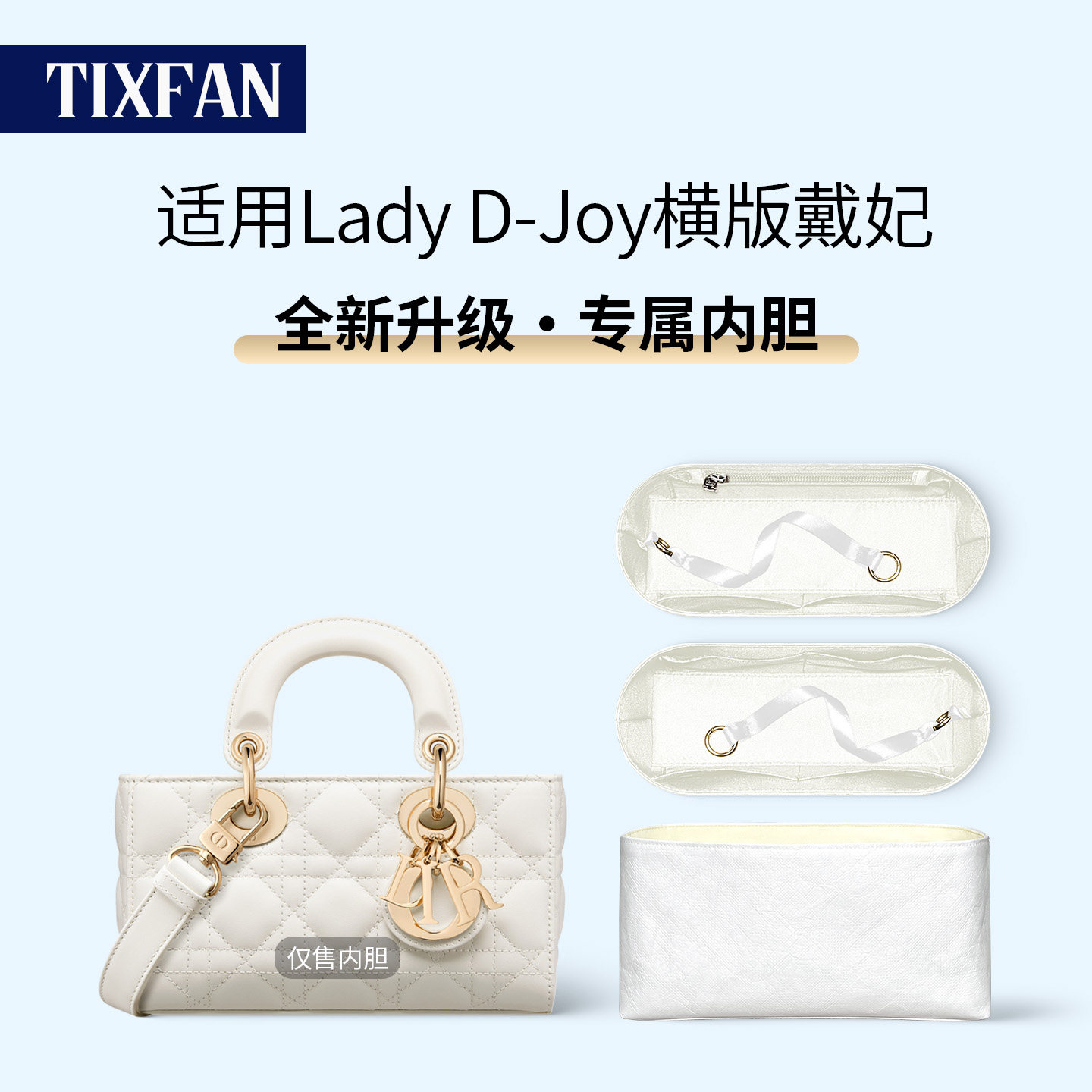 缇星梵适用Dior迪奥Lady D-Joy内胆包横版戴妃小号中号内袋收纳袋