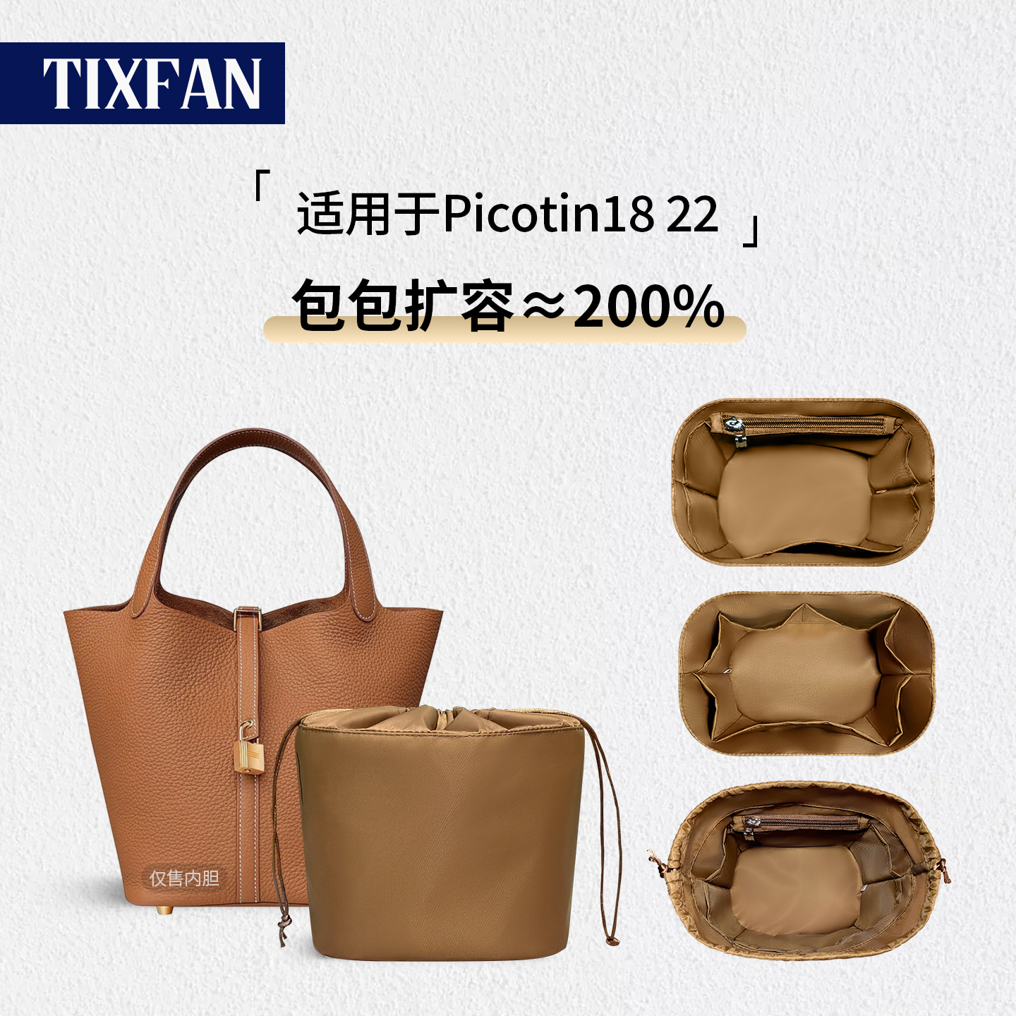 适用爱马仕菜篮子内胆包Picotin