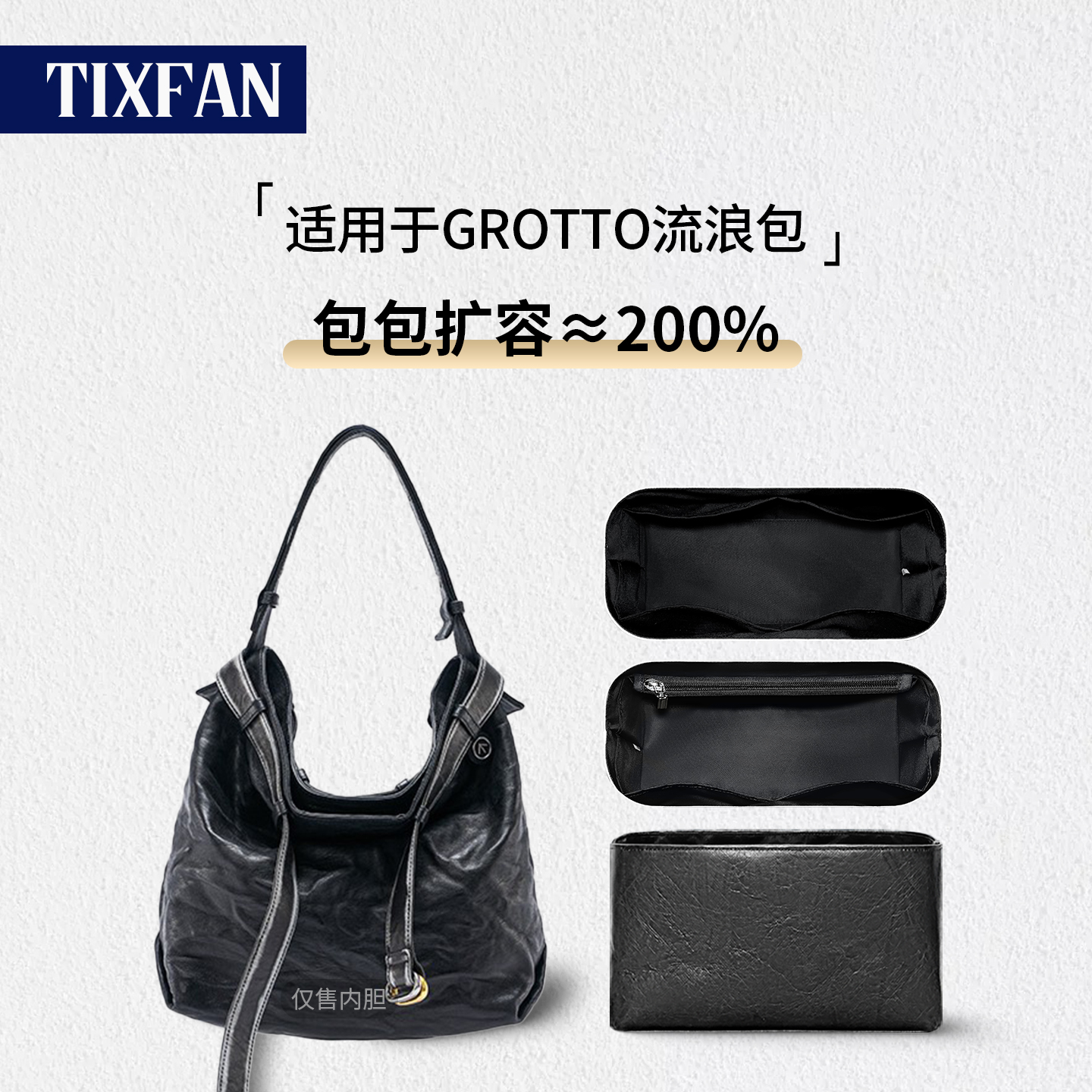 适用于GROTTO个乐流浪托特内胆包