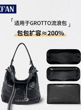 缇星梵适用GROTTO个乐流浪托特包小中号杜邦纸内胆包防水收纳内衬