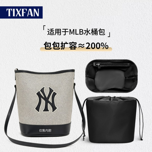适用MLB内胆包水桶包托特包中包
