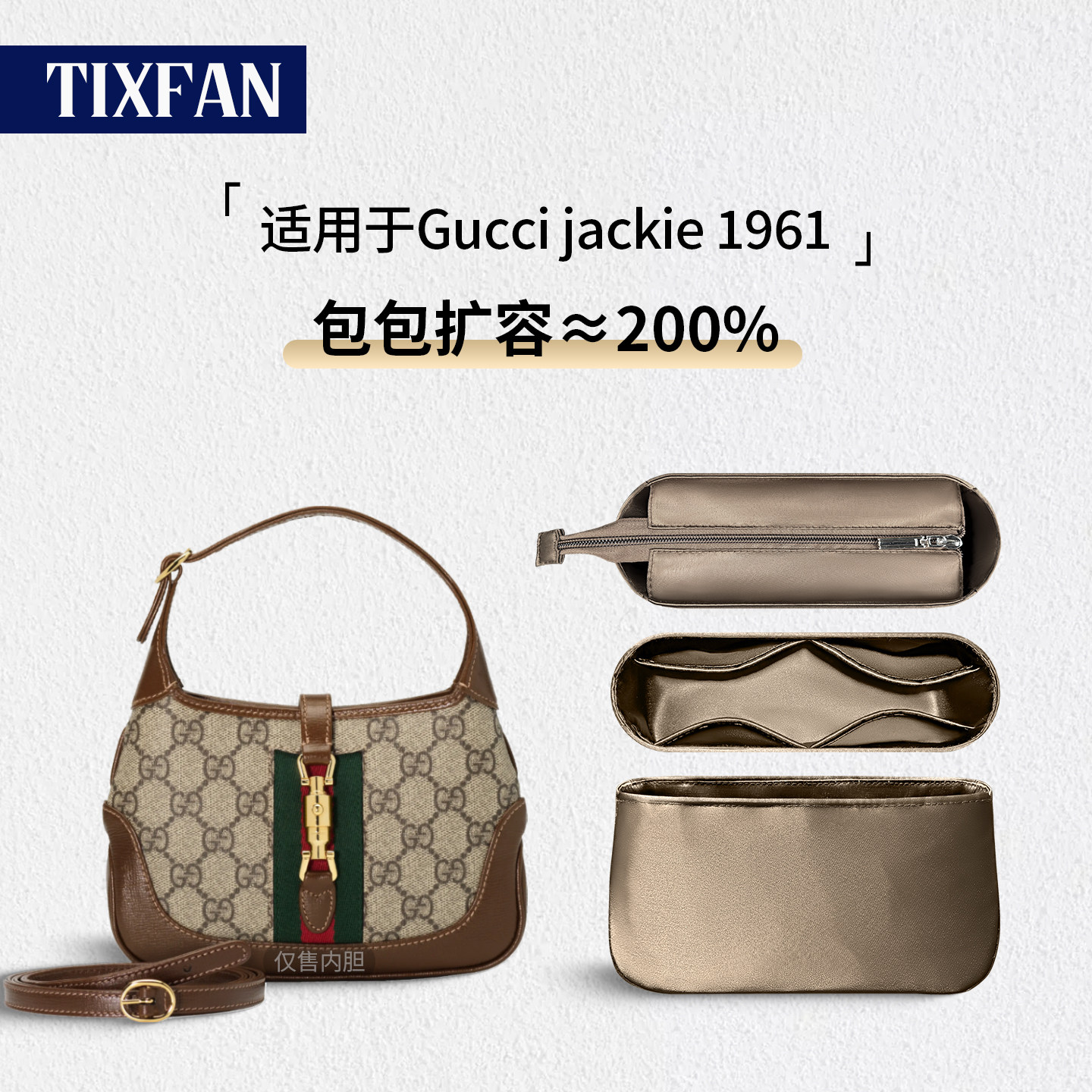 缇星梵适用于古驰gucci jackie1961内胆包腋下包拉链内衬收纳袋轻