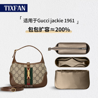 适用古驰guccijackie1961内胆包