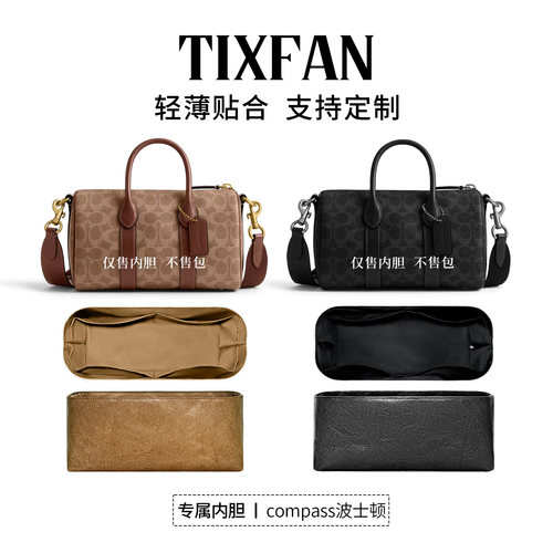 适用于蔻驰compass波士顿内胆包