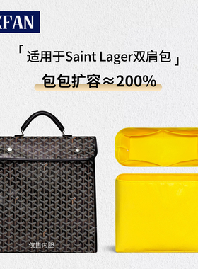 缇星梵适用戈雅goyard双肩包杜邦纸内胆Saint Lager狗牙内衬配件