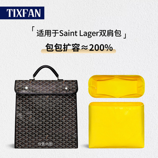 缇星梵适用戈雅goyard双肩包杜邦纸内胆Saint Lager狗牙内衬配件