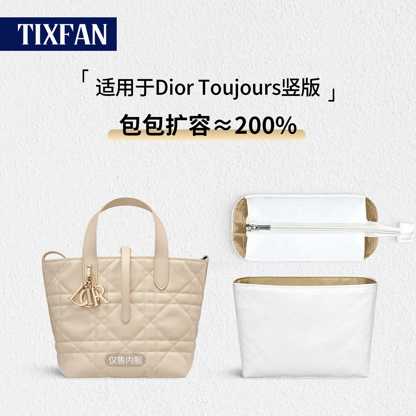 适用Dior迪奥toujours竖版内胆包