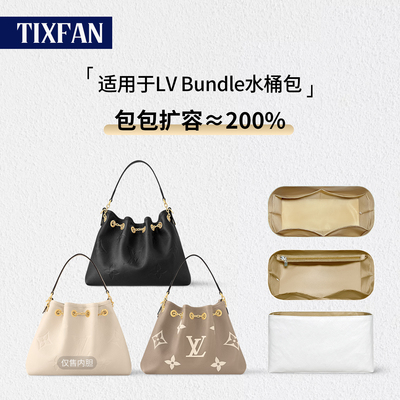 缇星梵适用于LV Summer Bundle内胆包超轻中内衬草莓冰淇淋水桶包