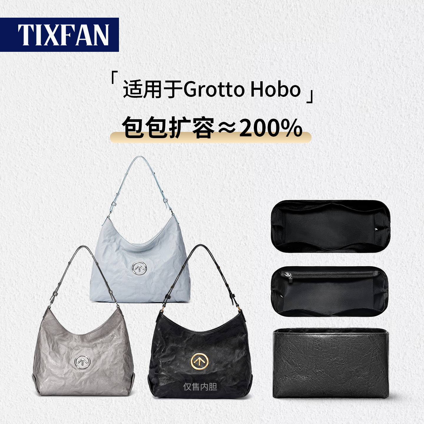 适用个乐Grotto黑石Hobo包内胆包