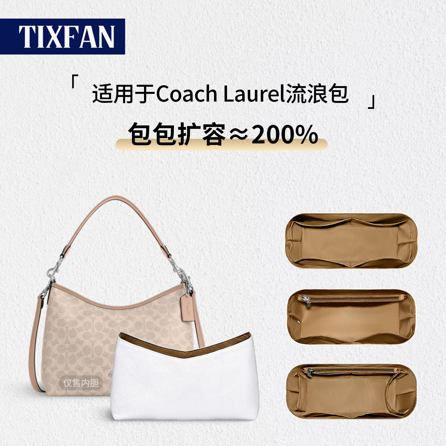 适用Coach蔻驰Laurel流浪包内胆