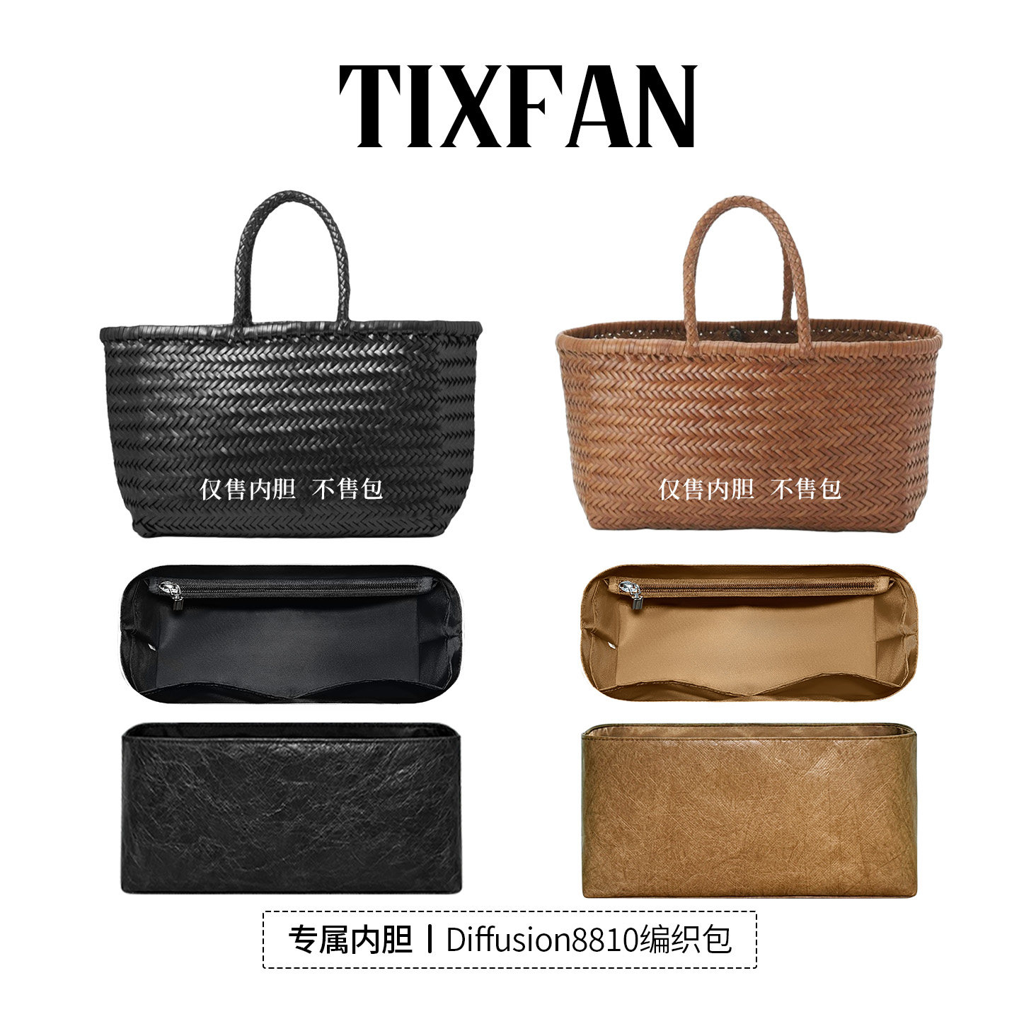 适用Diffusion8810编织包内胆包图片
