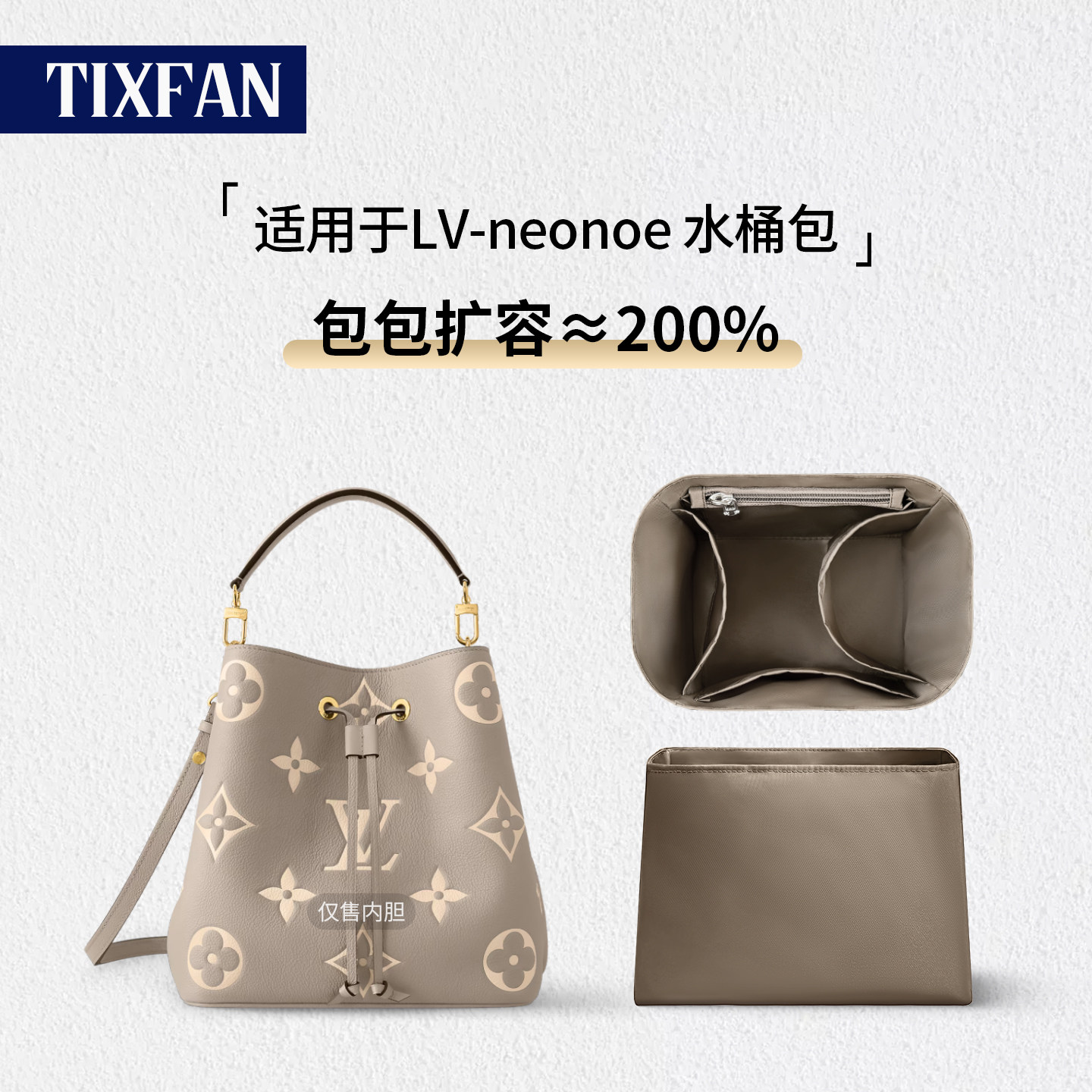 力推!适用LV水桶包neonoe内胆包
