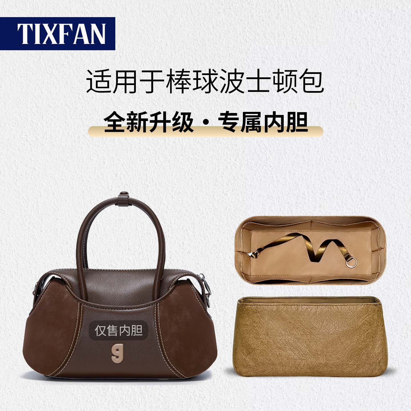 适用于古良吉吉棒球波士顿包内胆图片
