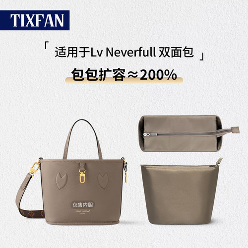 适用新款LV双面Neverfull内胆包