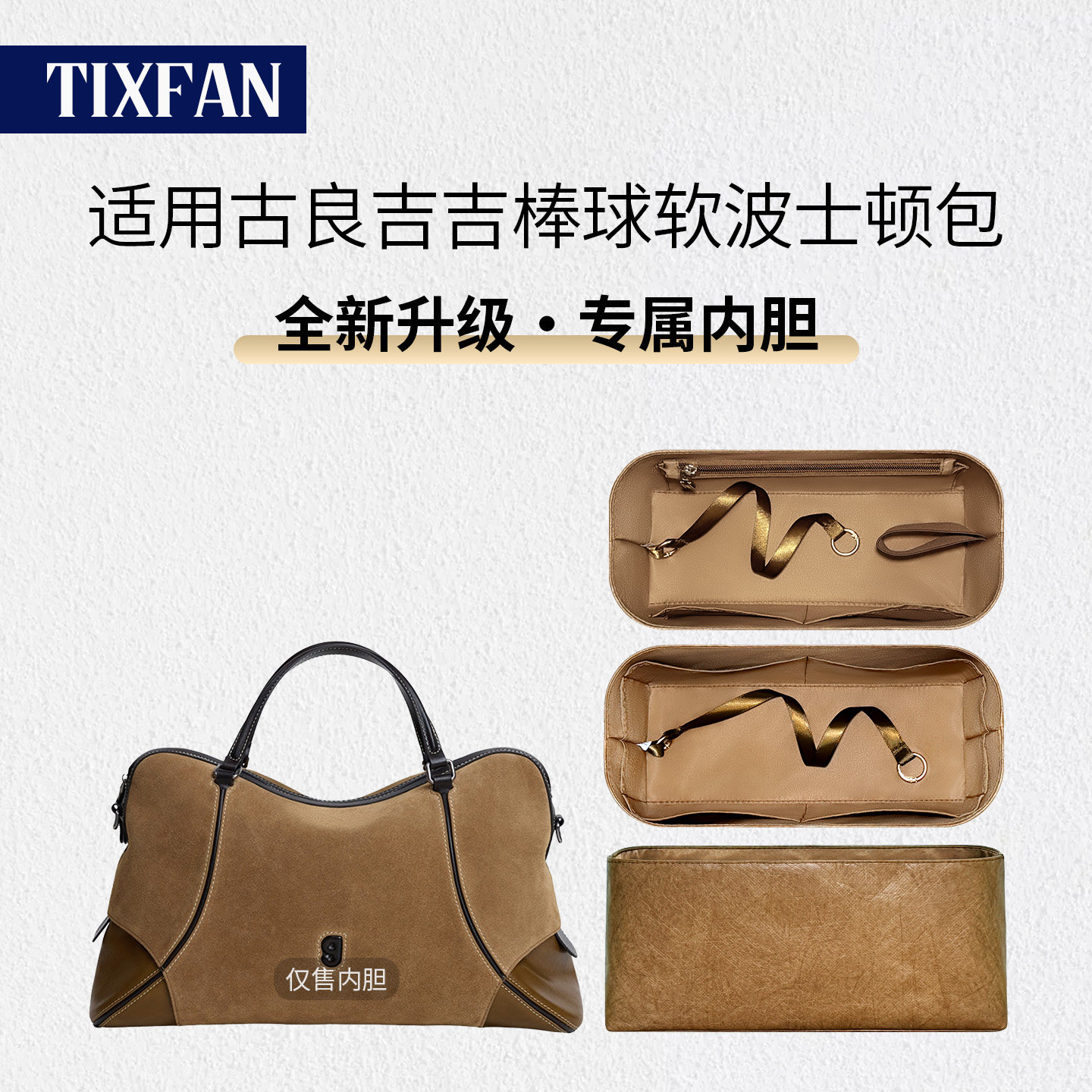 适用古良吉吉棒球软波士顿包内胆图片