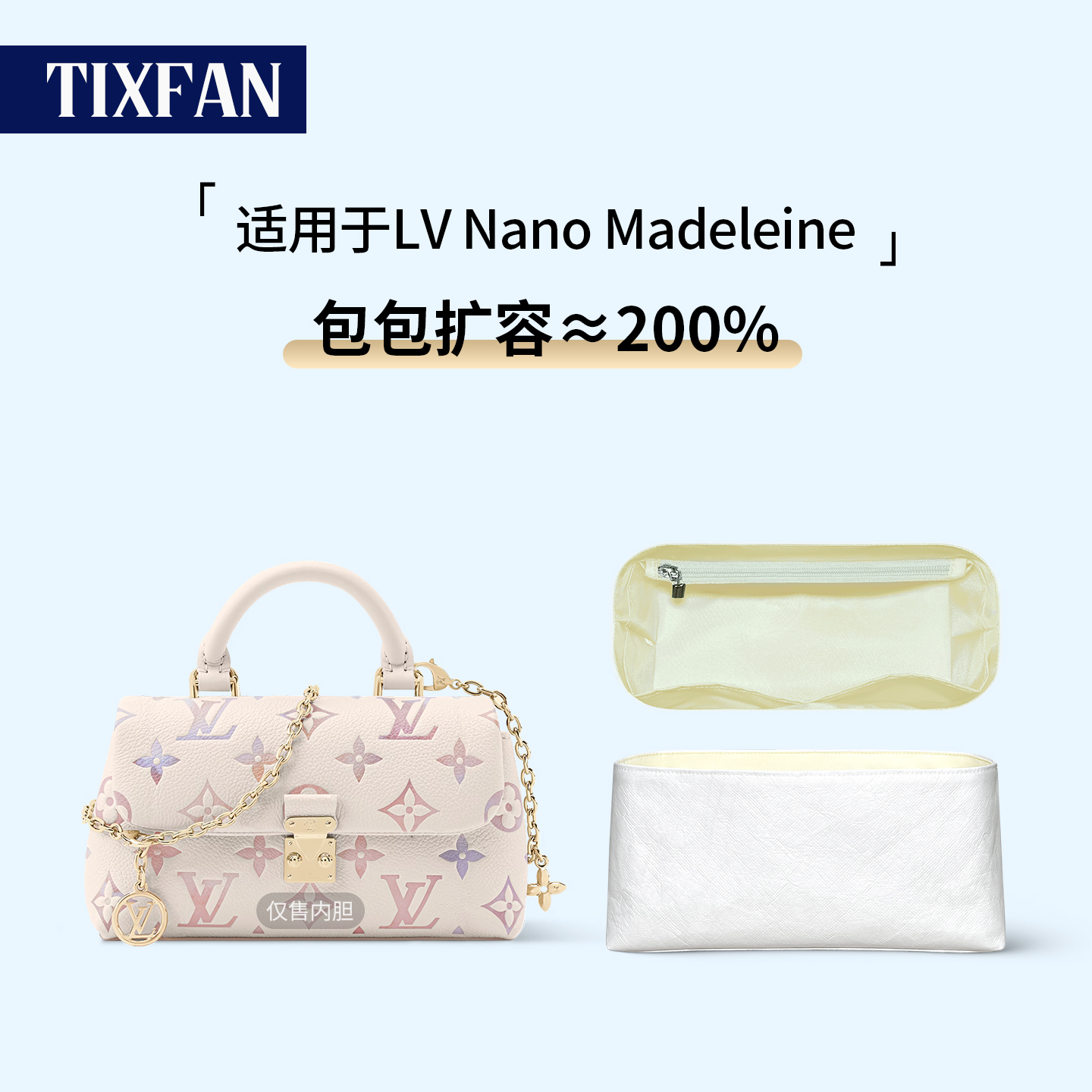 适用LV新款玛德琳Madeleine内胆