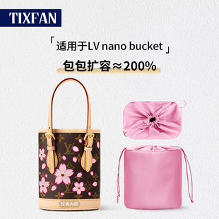 缇星梵适用LV nano bucket内胆包樱花中古小水桶抽绳内衬袋超轻薄