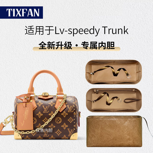 适用lvspeedyTrunk2025内胆包