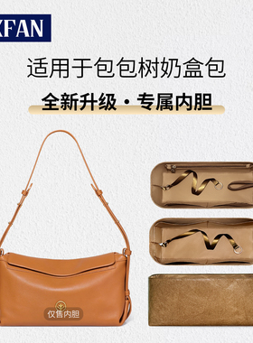 缇星梵适用BAGTREE奶盒包内胆包中包内袋包包树内衬轻薄防水撑型