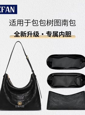 缇星梵适用于BAGTREE图南包hobo内胆包包树内衬收纳袋防水撑型轻