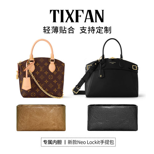 适用lv新款NeoLockit手提包内胆