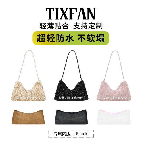 缇星梵适用anteprima安蒂佩玛Fluido mini扭扭内胆撑型耐脏包中包