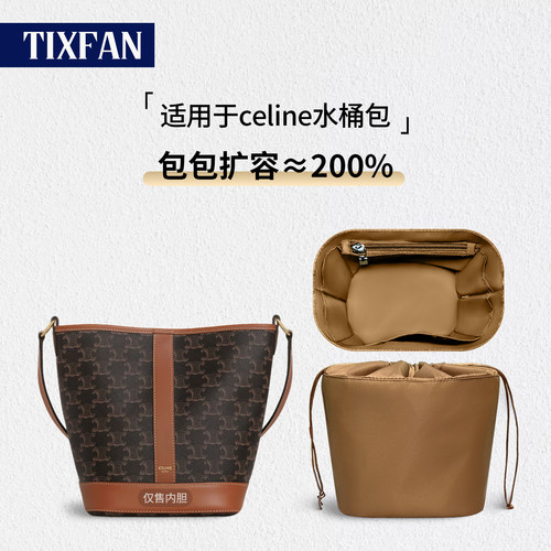 适用赛琳celine水桶包内胆包收纳
