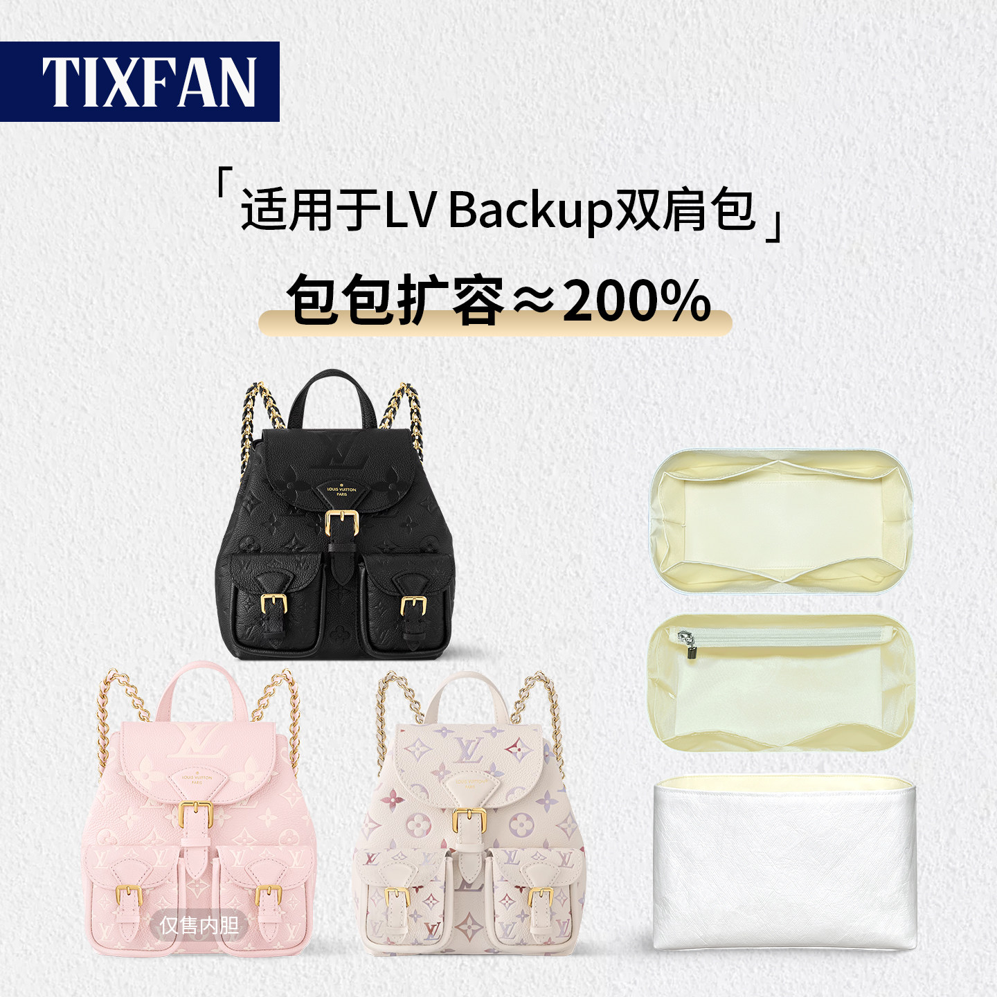 缇星梵适用LV Backup双肩包内胆背包书包内衬袋收纳包超轻薄中包