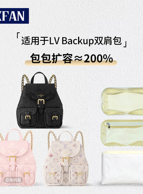 缇星梵适用LV Backup双肩包内胆背包书包内衬袋收纳包超轻薄中包