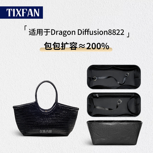 缇星梵适用Dragon Diffusion8822内胆包编织菜篮子龙包拉链内袋轻