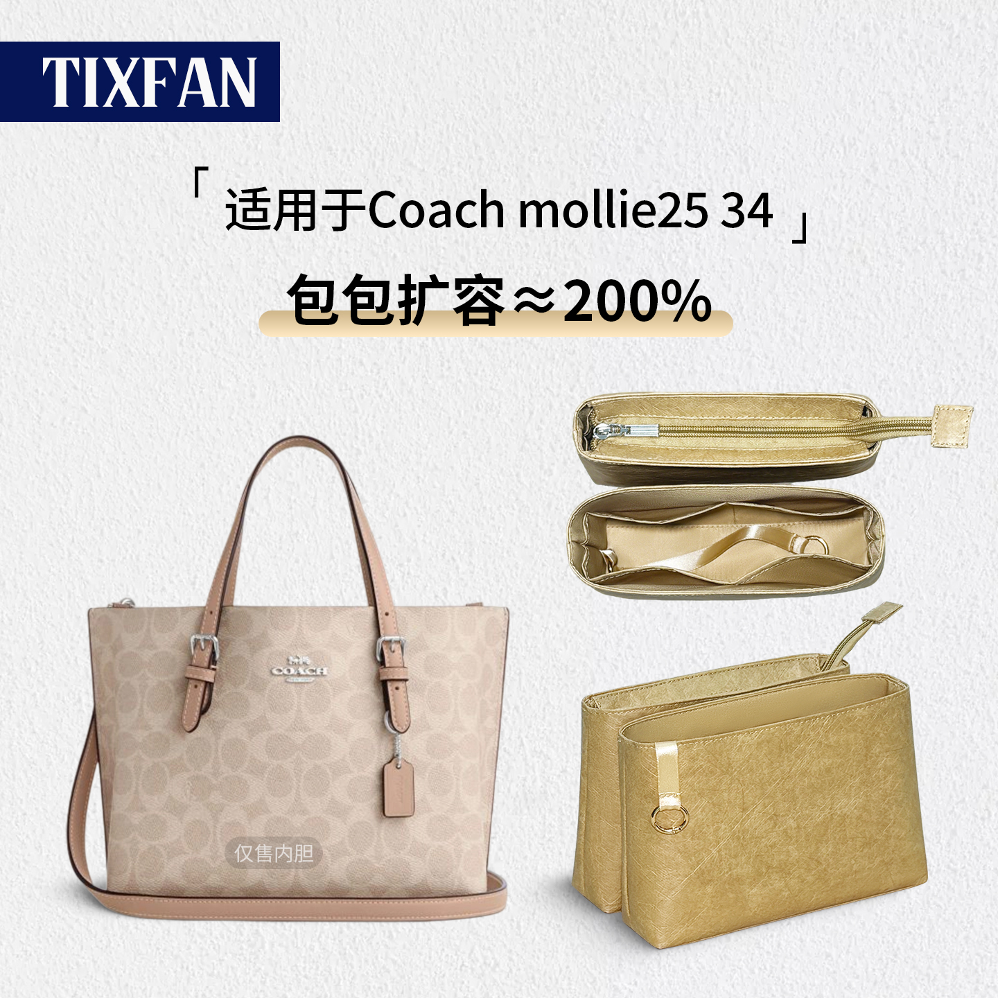 适用coach蔻驰mollie双胆内胆包
