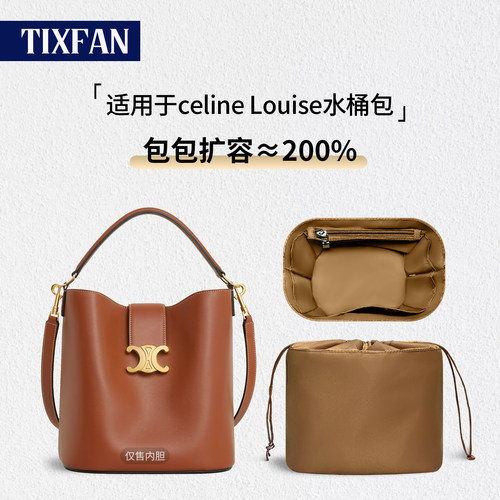 适用Celine赛琳Louise水桶包内胆